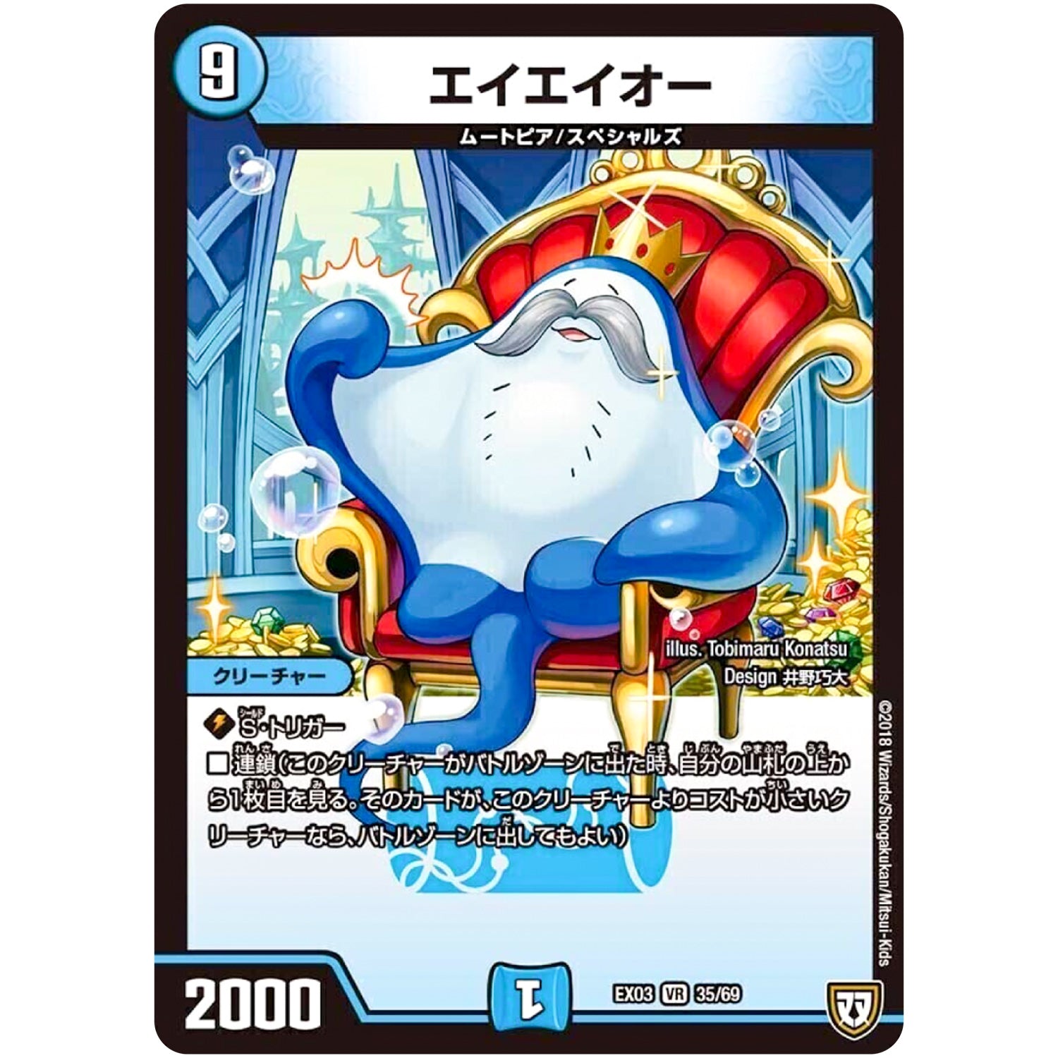 エイエイオー【VR】(EX03 35/69 ペリッ!!スペシャルだらけのミステリーパック【DMEX-03】)