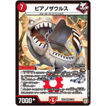 ピアノザウルス【VR】(EX03 37/69 ペリッ!!スペシャルだらけのミステリーパック【DMEX-03】)