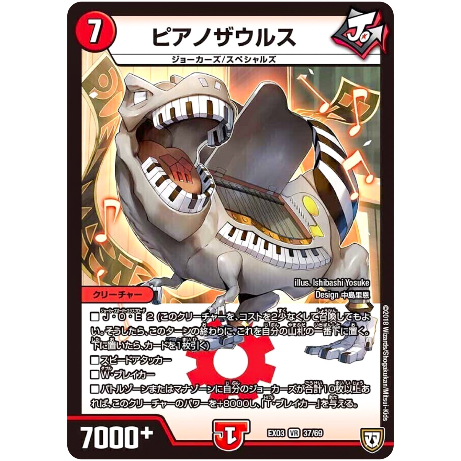 ピアノザウルス【VR】(EX03 37/69 ペリッ!!スペシャルだらけのミステリーパック【DMEX-03】)