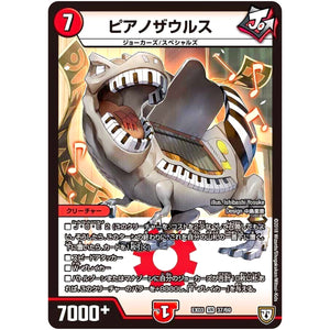 ピアノザウルス【VR】(EX03 37/69 ペリッ!!スペシャルだらけのミステリーパック【DMEX-03】)