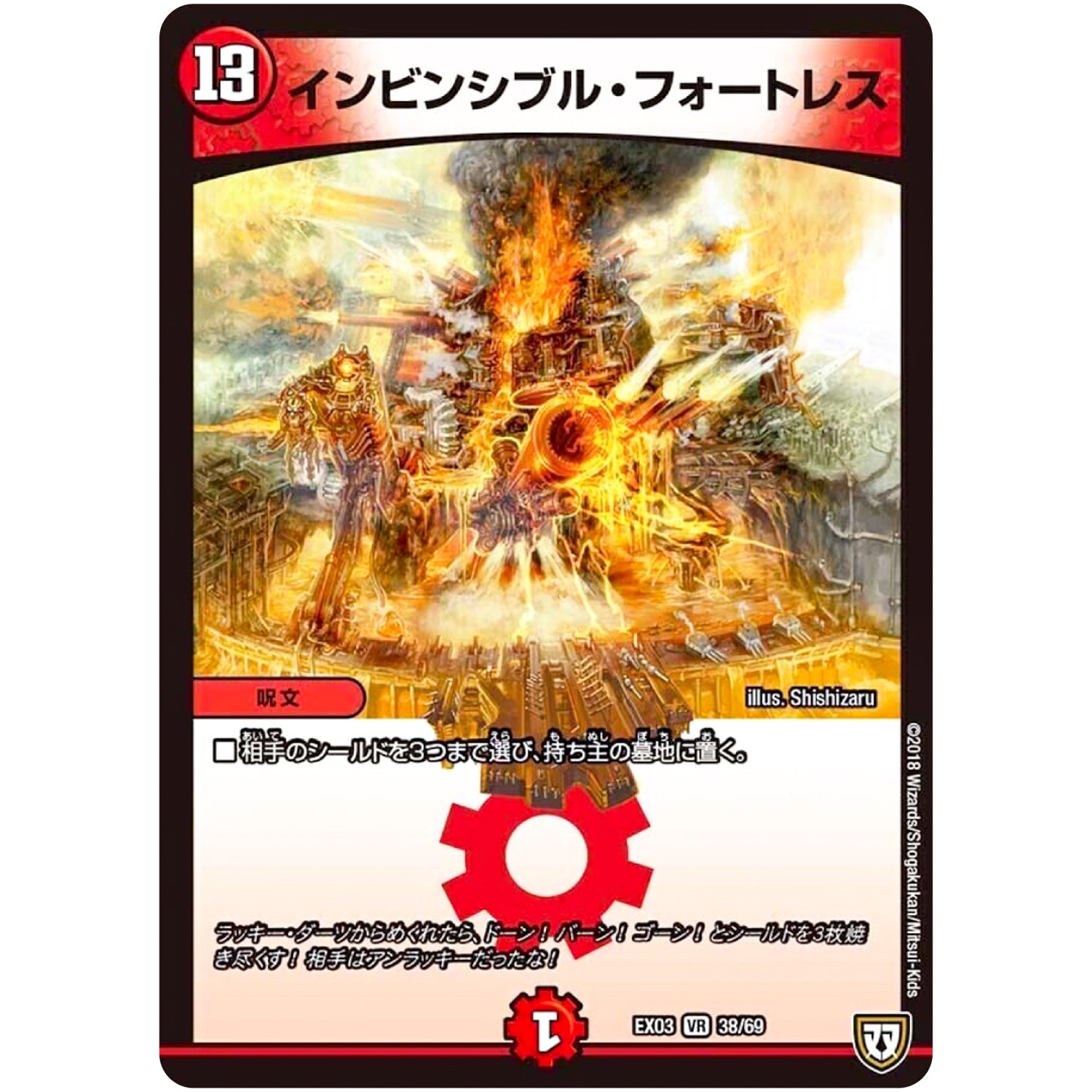 インビンシブル・フォートレス【VR】(EX03 38/69 ペリッ!!スペシャルだらけのミステリーパック【DMEX-03】)