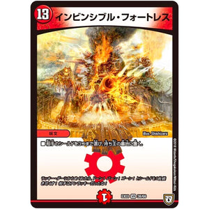 インビンシブル・フォートレス【VR】(EX03 38/69 ペリッ!!スペシャルだらけのミステリーパック【DMEX-03】)