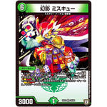 幻影 ミスキュー【VR】(EX03 39/69 ペリッ!!スペシャルだらけのミステリーパック【DMEX-03】)