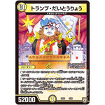 トランプ・だいとうりょう (EX03 4/69 ペリッ!!スペシャルだらけのミステリーパック【DMEX-03】)