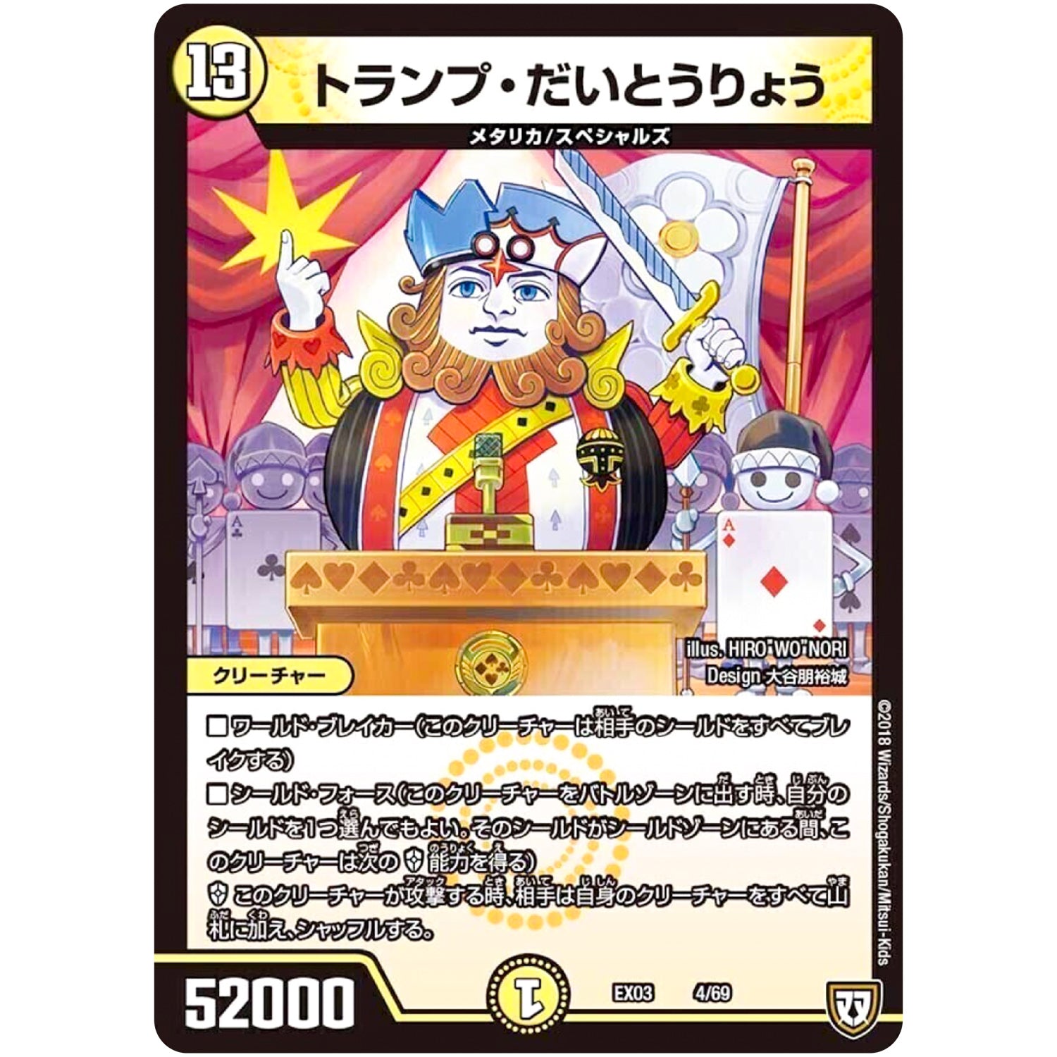 トランプ・だいとうりょう (EX03 4/69 ペリッ!!スペシャルだらけのミステリーパック【DMEX-03】)