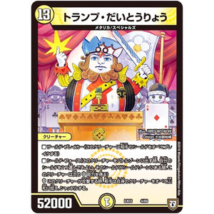 トランプ・だいとうりょう (EX03 4/69 ペリッ!!スペシャルだらけのミステリーパック【DMEX-03】)
