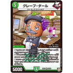 グレープ・ダール【VR】(EX03 40/69 ペリッ!!スペシャルだらけのミステリーパック【DMEX-03】)