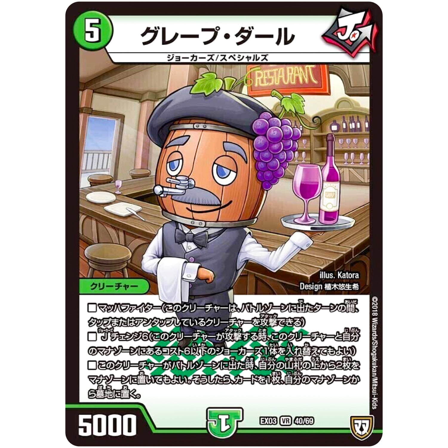 グレープ・ダール【VR】(EX03 40/69 ペリッ!!スペシャルだらけのミステリーパック【DMEX-03】)