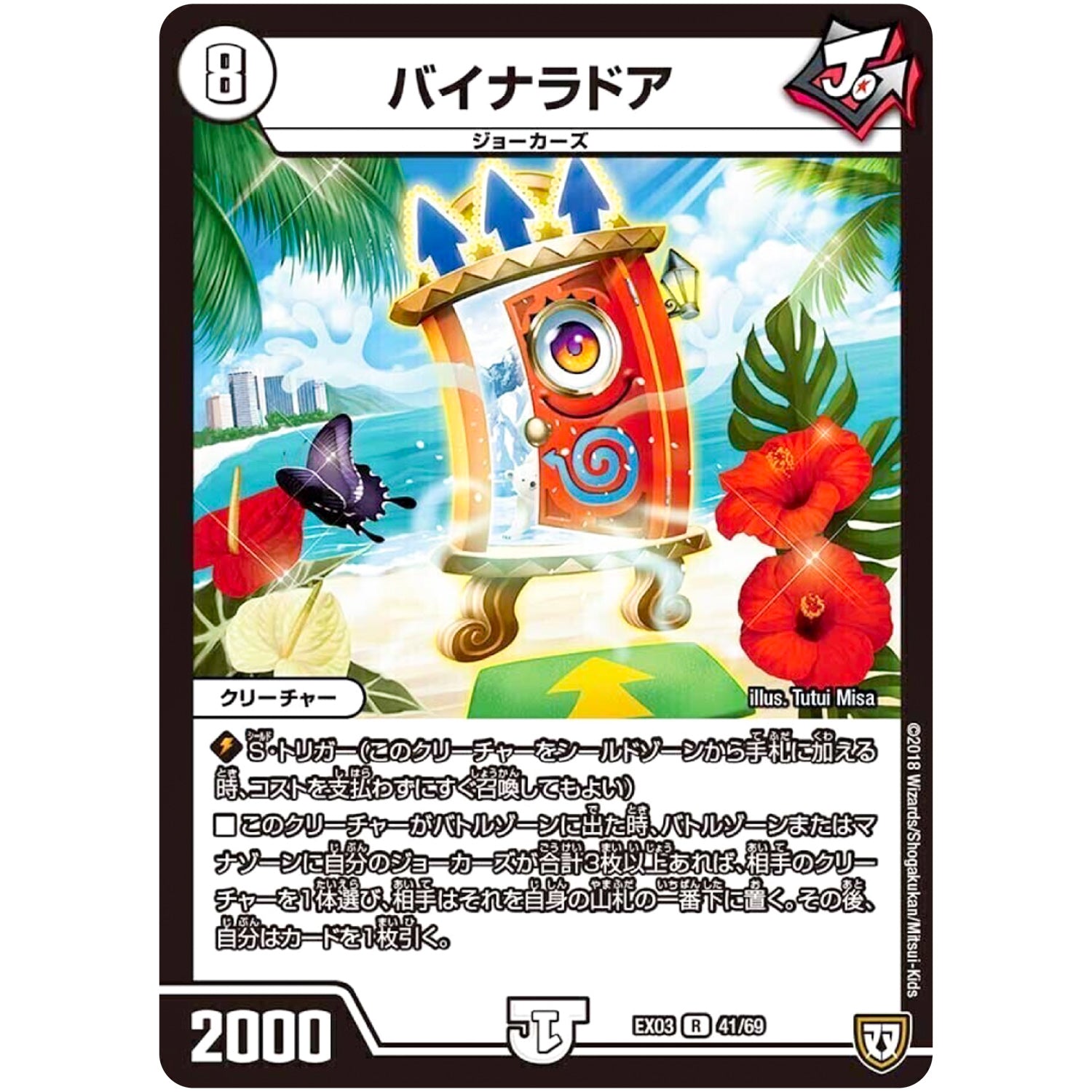 バイナラドア【R】(EX03 41/69 ペリッ!!スペシャルだらけのミステリーパック【DMEX-03】)