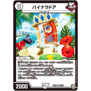 バイナラドア【R】(EX03 41/69 ペリッ!!スペシャルだらけのミステリーパック【DMEX-03】)