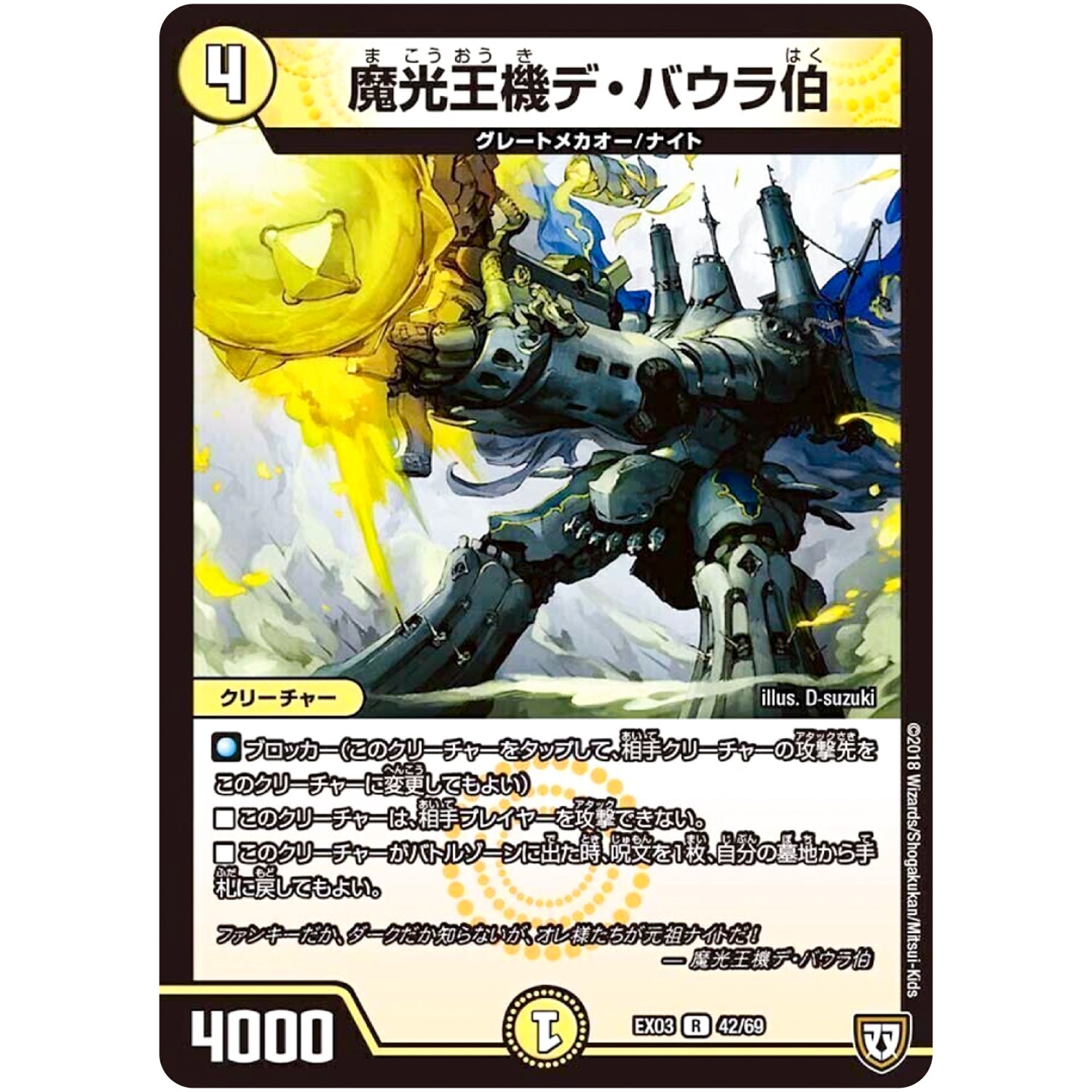 魔光王機デ・バウラ伯【R】(EX03 42/69 ペリッ!!スペシャルだらけのミステリーパック【DMEX-03】)