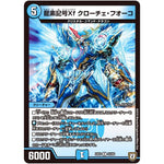 龍素記号 Xf クローチェ・フオーコ【R】(EX03 43/69 ペリッ!!スペシャルだらけのミステリーパック【DMEX-03】)