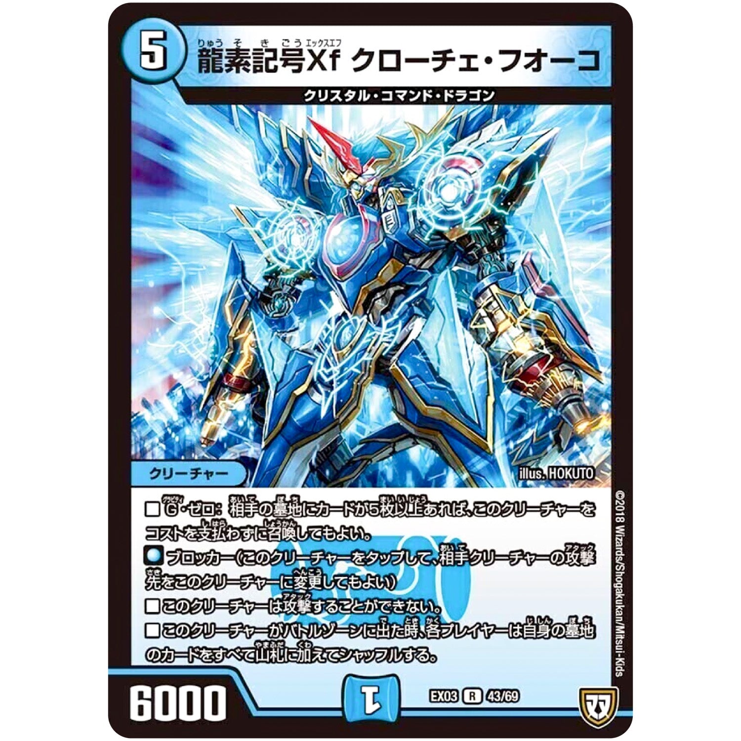 龍素記号 Xf クローチェ・フオーコ【R】(EX03 43/69 ペリッ!!スペシャルだらけのミステリーパック【DMEX-03】)