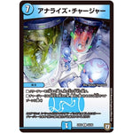 アナライズ・チャージャー【R】(EX03 44/69 ペリッ!!スペシャルだらけのミステリーパック【DMEX-03】)