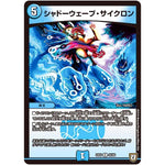 シャドーウェーブ・サイクロン【R】(EX03 45/69 ペリッ!!スペシャルだらけのミステリーパック【DMEX-03】)