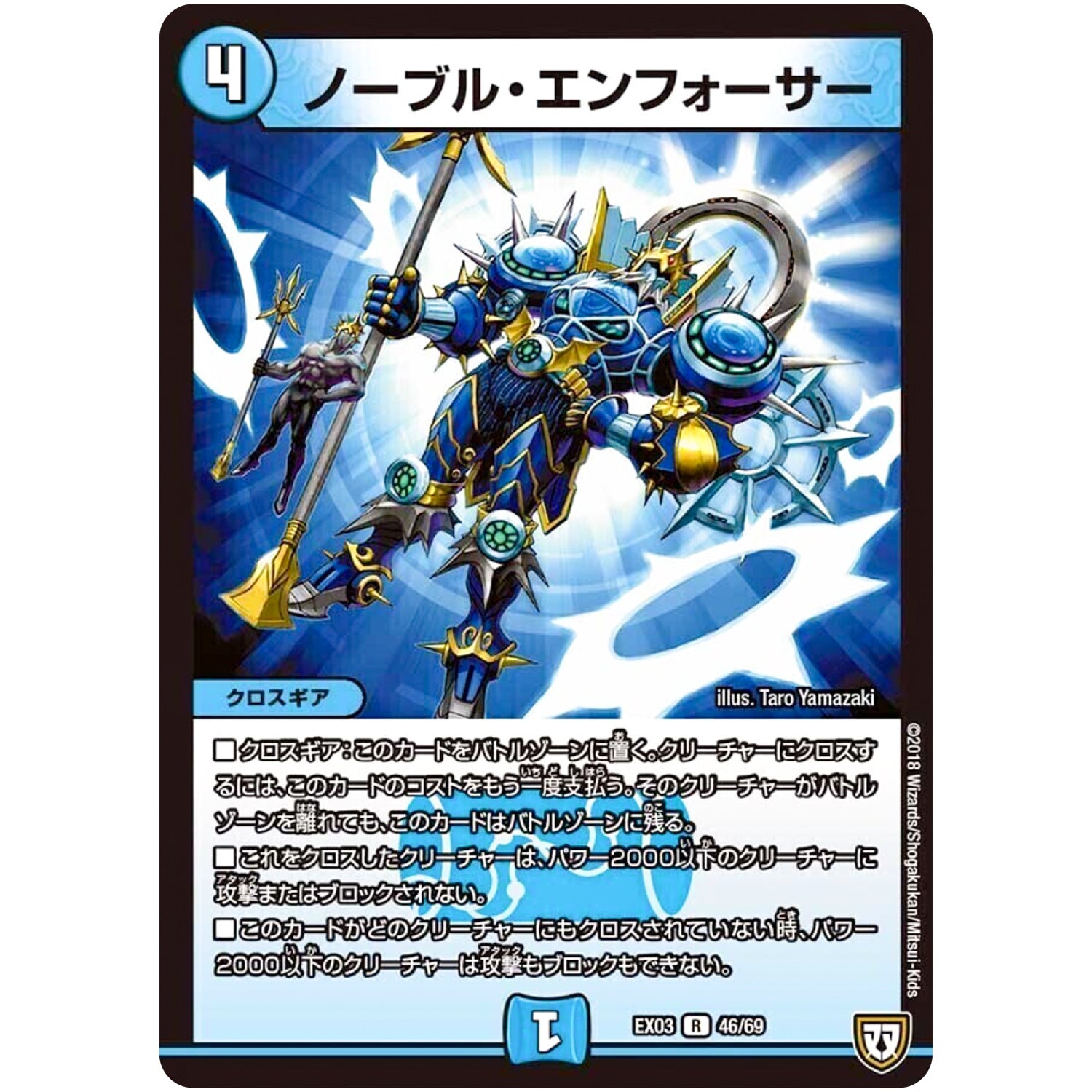 ノーブル・エンフォーサー【R】(EX03 46/69 ペリッ!!スペシャルだらけのミステリーパック【DMEX-03】)