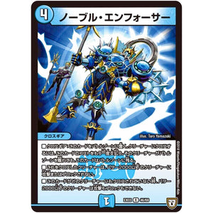 ノーブル・エンフォーサー【R】(EX03 46/69 ペリッ!!スペシャルだらけのミステリーパック【DMEX-03】)