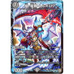 極・龍覇 ヘルボロフ【R】(EX03 47/69 ペリッ!!スペシャルだらけのミステリーパック【DMEX-03】)