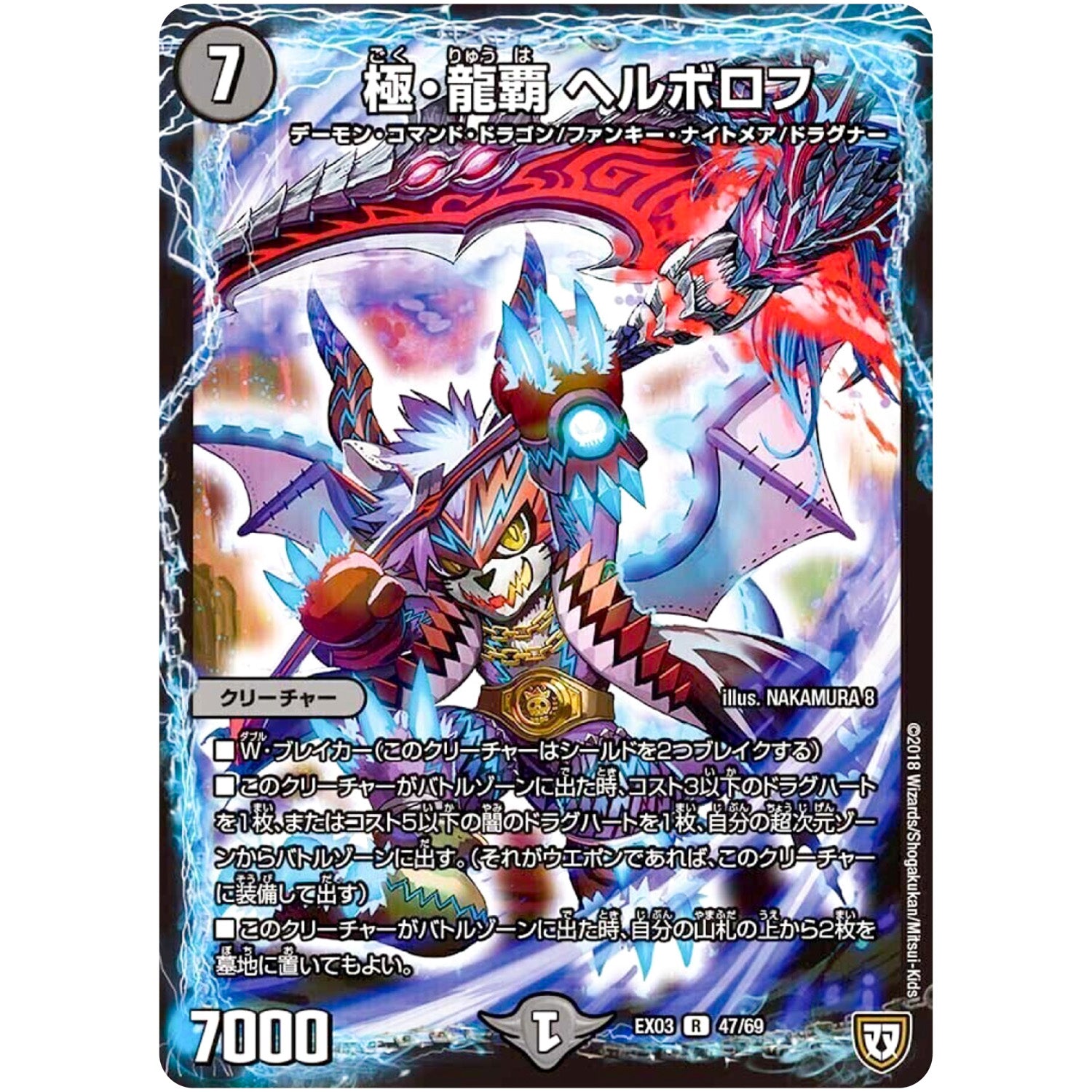極・龍覇 ヘルボロフ【R】(EX03 47/69 ペリッ!!スペシャルだらけのミステリーパック【DMEX-03】)