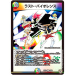 ラスト・バイオレンス【R】(EX03 49/69 ペリッ!!スペシャルだらけのミステリーパック【DMEX-03】)