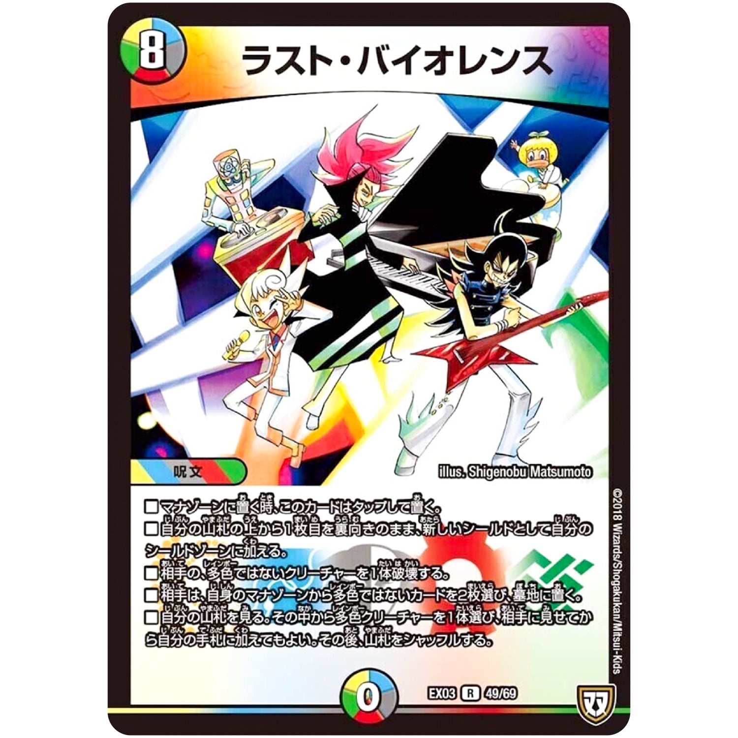 ラスト・バイオレンス【R】(EX03 49/69 ペリッ!!スペシャルだらけのミステリーパック【DMEX-03】)