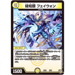 緑知銀 フェイウォン (EX03 5/69 ペリッ!!スペシャルだらけのミステリーパック【DMEX-03】)