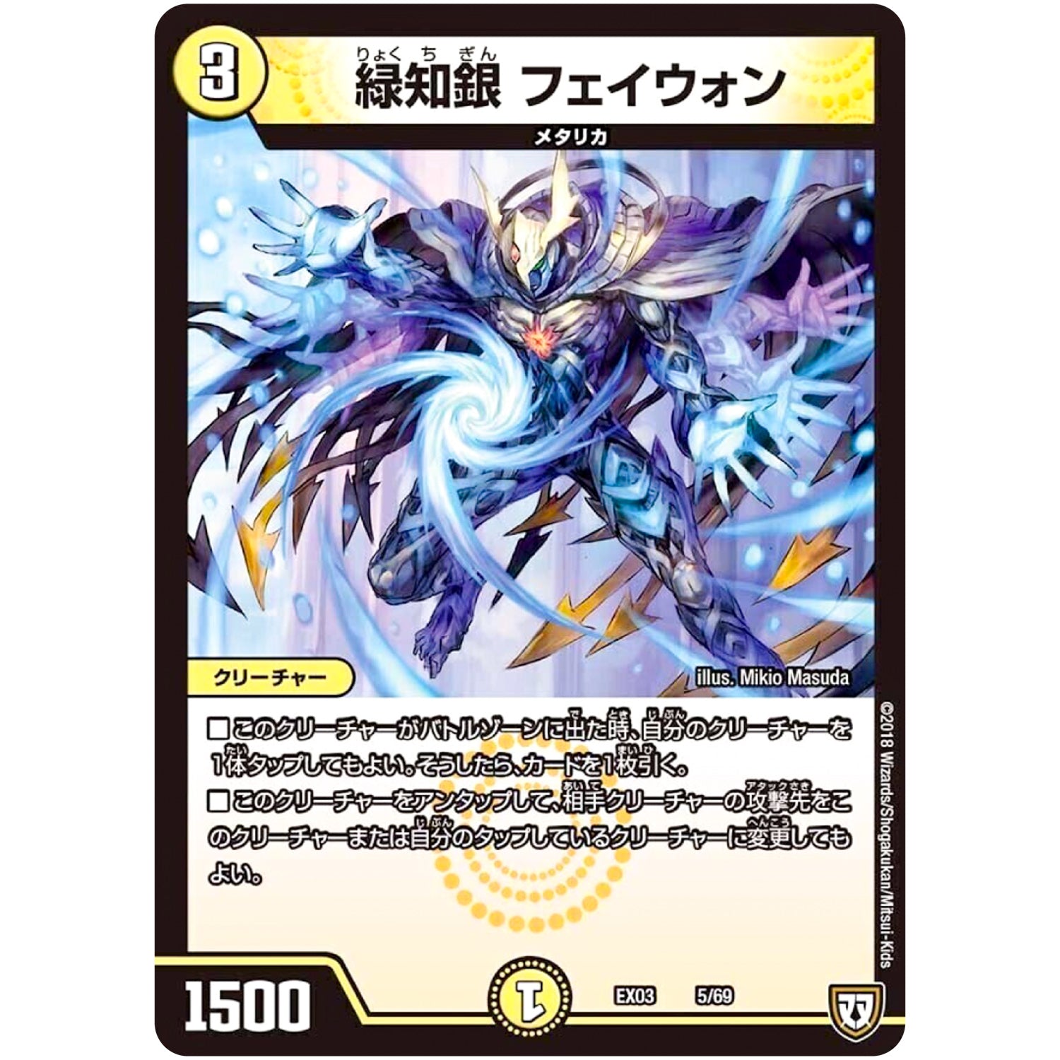 緑知銀 フェイウォン (EX03 5/69 ペリッ!!スペシャルだらけのミステリーパック【DMEX-03】)