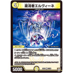 粛清者エルヴィーネ【U】(EX03 51/69 ペリッ!!スペシャルだらけのミステリーパック【DMEX-03】)