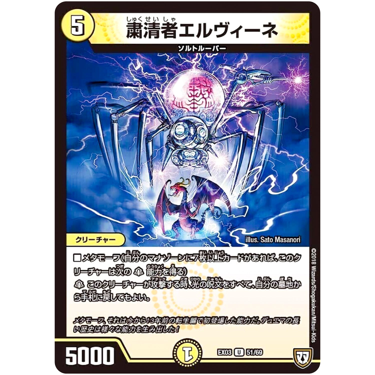 粛清者エルヴィーネ【U】(EX03 51/69 ペリッ!!スペシャルだらけのミステリーパック【DMEX-03】)