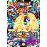 命翼ノ裁キ【U】(EX03 52/69 ペリッ!!スペシャルだらけのミステリーパック【DMEX-03】)