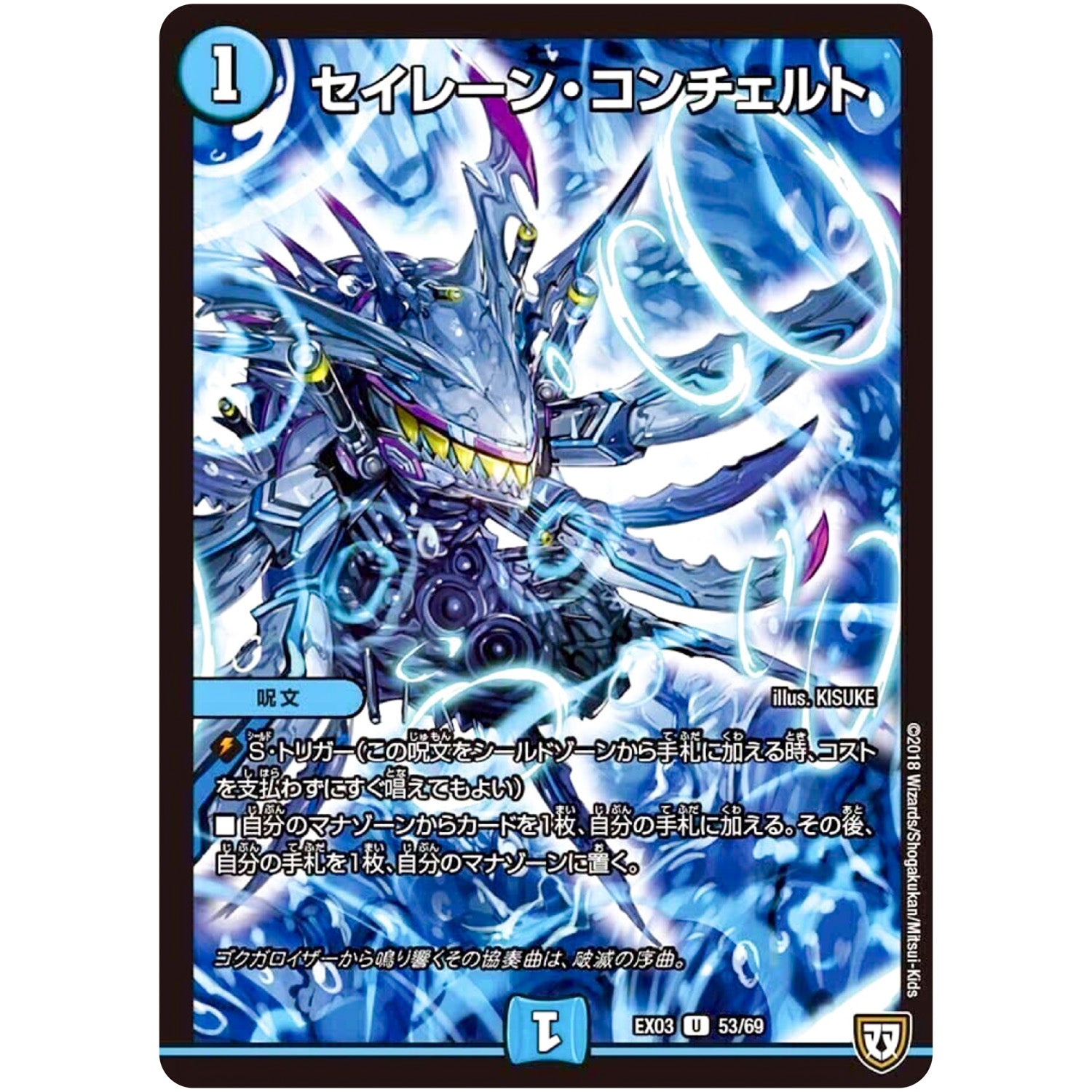 セイレーン・コンチェルト【U】(EX03 53/69 ペリッ!!スペシャルだらけのミステリーパック【DMEX-03】)