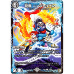 龍覇 ニンジャリバン【U】(EX03 54/69 ペリッ!!スペシャルだらけのミステリーパック【DMEX-03】)