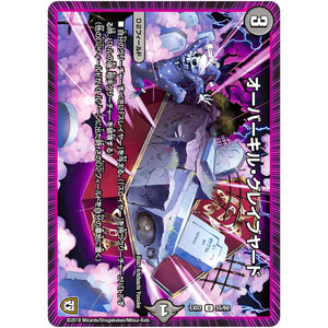 オーバーキル・グレイブヤード【U】(EX03 55/69 ペリッ!!スペシャルだらけのミステリーパック【DMEX-03】)