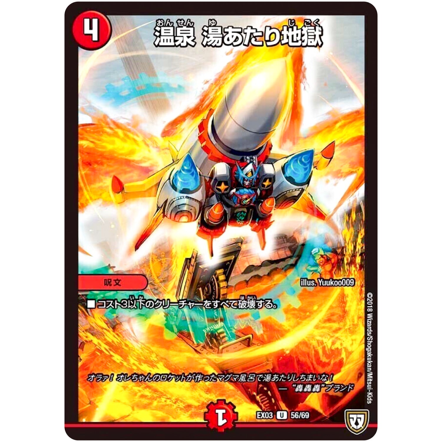 温泉 湯あたり地獄【U】(EX03 56/69 ペリッ!!スペシャルだらけのミステリーパック【DMEX-03】)