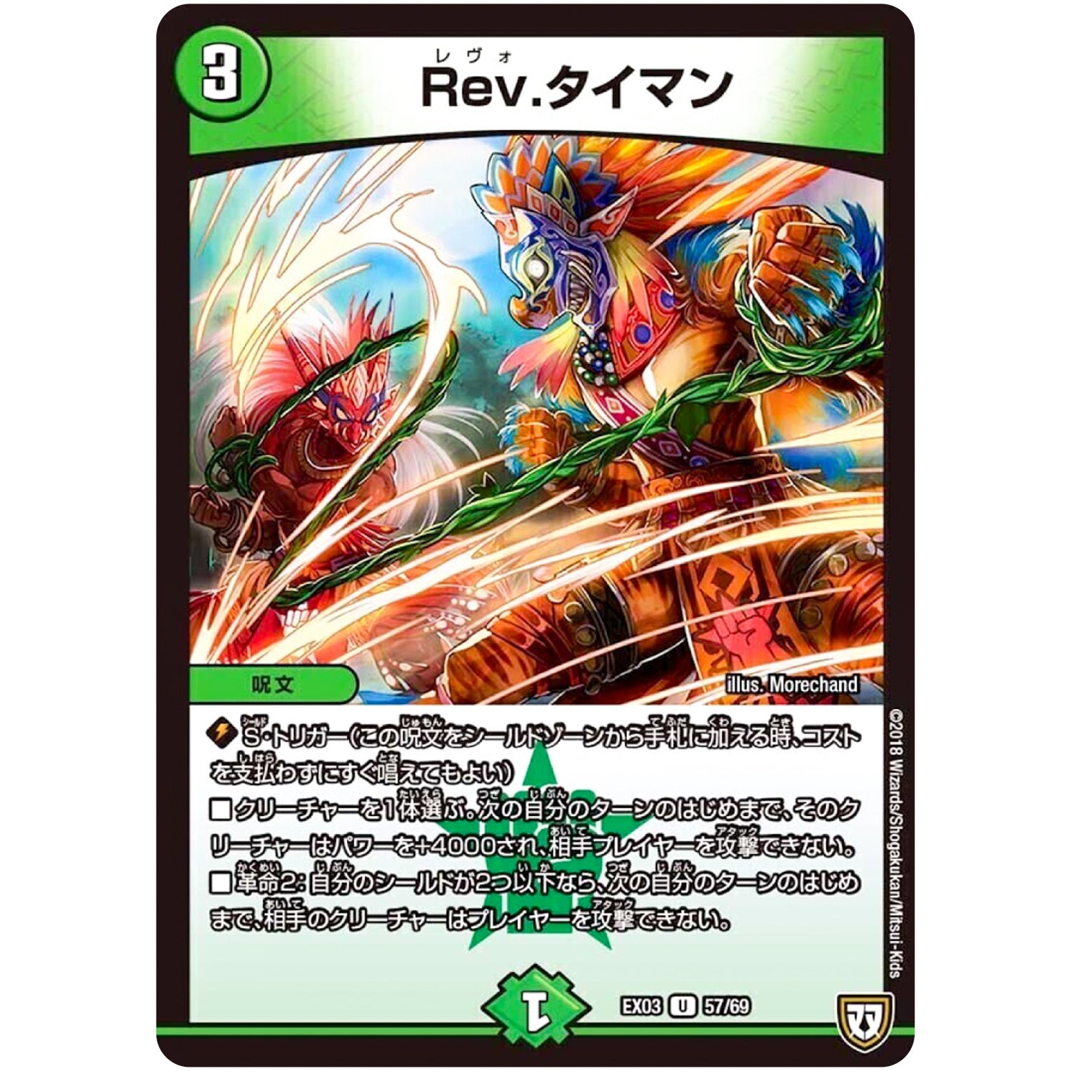 Rev.タイマン【U】(EX03 57/69 ペリッ!!スペシャルだらけのミステリーパック【DMEX-03】)