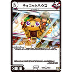 チョコっとハウス【C】(EX03 58/69 ペリッ!!スペシャルだらけのミステリーパック【DMEX-03】)