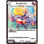 ヤッタレマン【C】(EX03 59/69 ペリッ!!スペシャルだらけのミステリーパック【DMEX-03】)