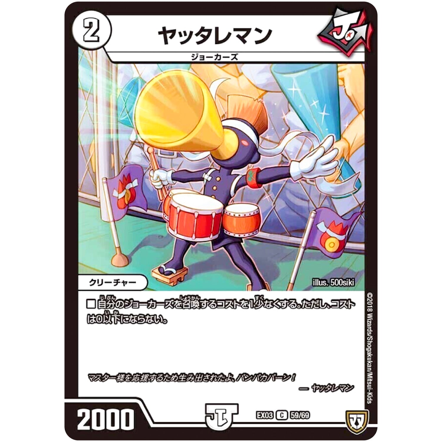 ヤッタレマン【C】(EX03 59/69 ペリッ!!スペシャルだらけのミステリーパック【DMEX-03】)