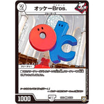 オッケーBros.【C】(EX03 60/69 ペリッ!!スペシャルだらけのミステリーパック【DMEX-03】)