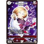 夜のポンの助【C】(EX03 61/69 ペリッ!!スペシャルだらけのミステリーパック【DMEX-03】)