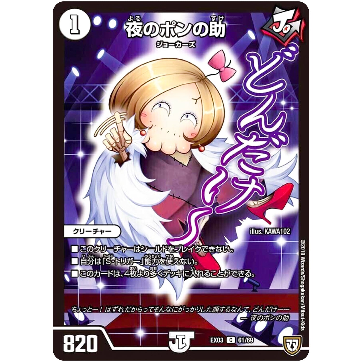 夜のポンの助【C】(EX03 61/69 ペリッ!!スペシャルだらけのミステリーパック【DMEX-03】)