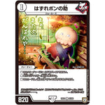 はずれポンの助【C】(EX03 63/69 ペリッ!!スペシャルだらけのミステリーパック【DMEX-03】)