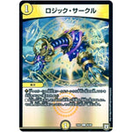 ロジック・サークル【C】(EX03 64/69 ペリッ!!スペシャルだらけのミステリーパック【DMEX-03】)