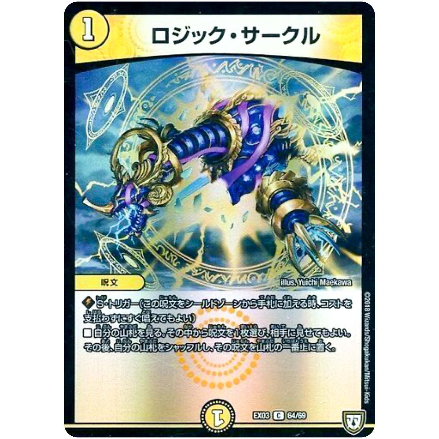 ロジック・サークル【C】(EX03 64/69 ペリッ!!スペシャルだらけのミステリーパック【DMEX-03】)