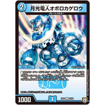 月光電人オボロカゲロウ【C】(EX03 65/69 ペリッ!!スペシャルだらけのミステリーパック【DMEX-03】)