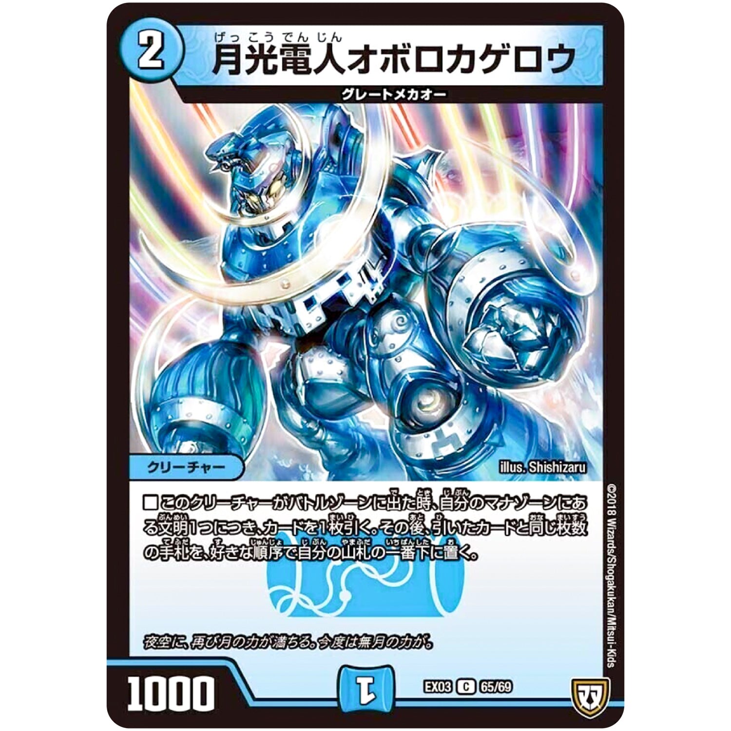 月光電人オボロカゲロウ【C】(EX03 65/69 ペリッ!!スペシャルだらけのミステリーパック【DMEX-03】)