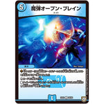 魔弾オープン・ブレイン【C】(EX03 66/69 ペリッ!!スペシャルだらけのミステリーパック【DMEX-03】)