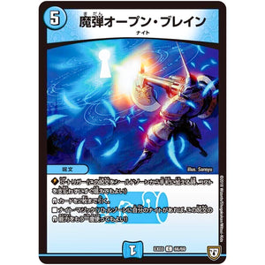 魔弾オープン・ブレイン【C】(EX03 66/69 ペリッ!!スペシャルだらけのミステリーパック【DMEX-03】)