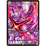 ブラッディ・クロス【C】(EX03 67/69 ペリッ!!スペシャルだらけのミステリーパック【DMEX-03】)