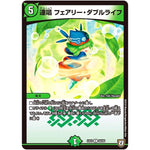 連唱 フェアリー・ダブルライフ【C】(EX03 68/69 ペリッ!!スペシャルだらけのミステリーパック【DMEX-03】)